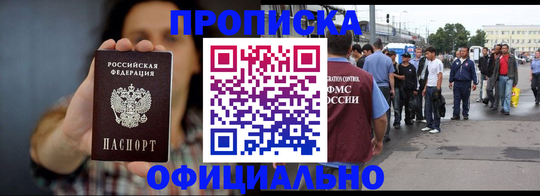 временная прописка в Черкесске