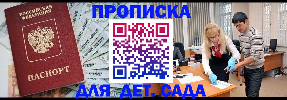 временная регистрация купить в Черкесске